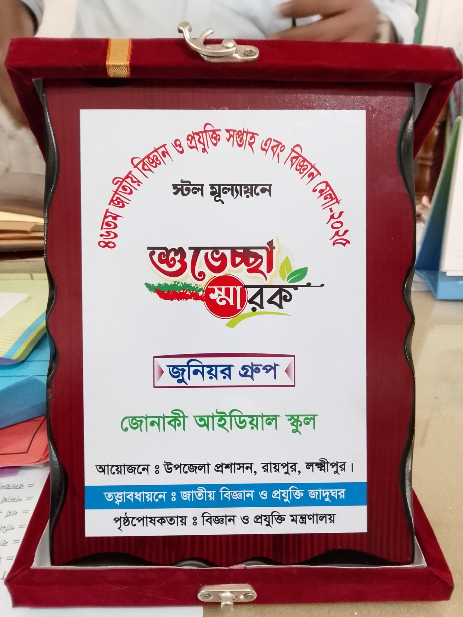 পুরস্কার বিতরণী ২৮